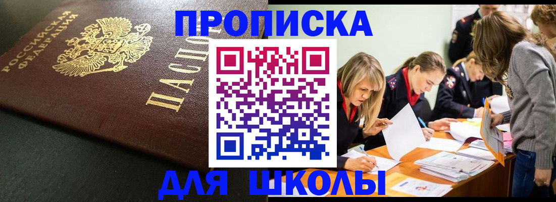 регистрация для школы в Касимове